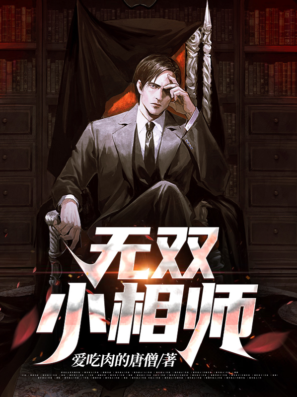 无双小相师免费阅读