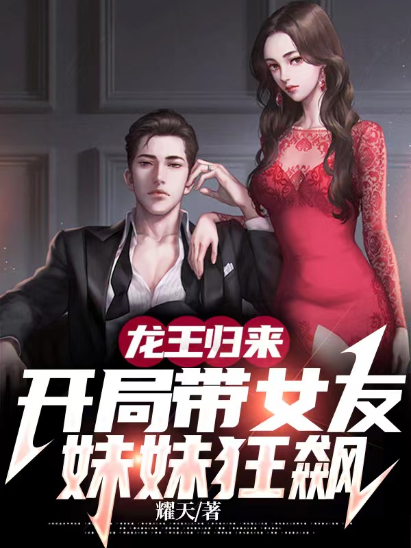 龙王归来在都市