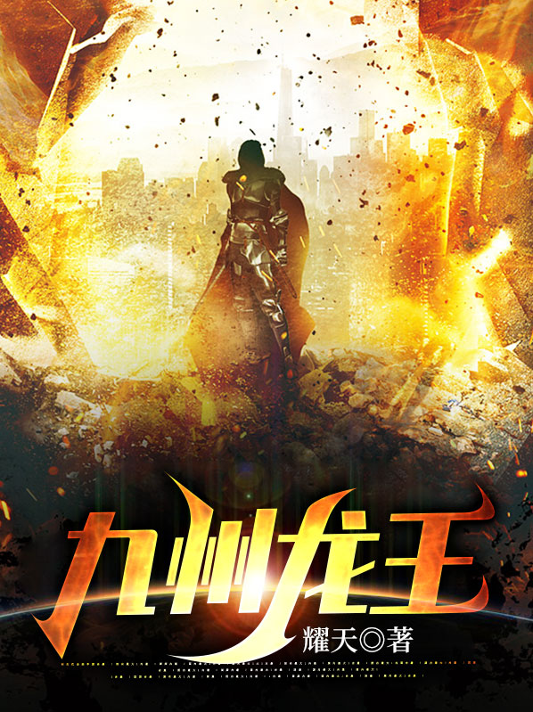 龙王游九州