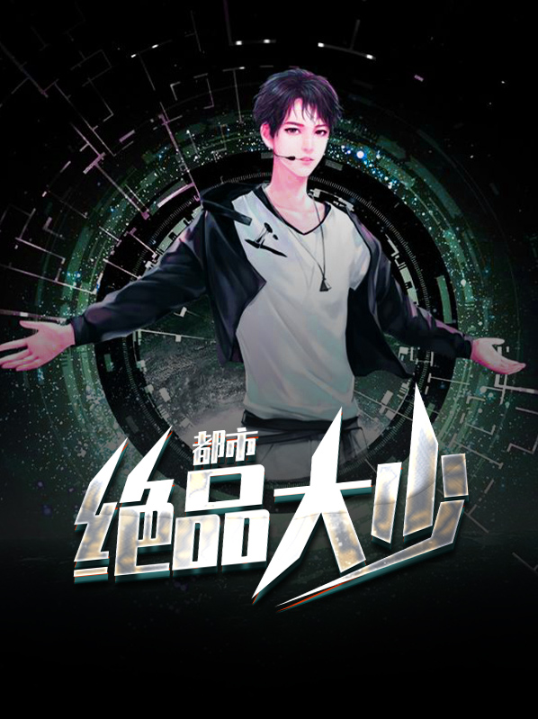 都市绝品大少陨落星辰 百度网盘