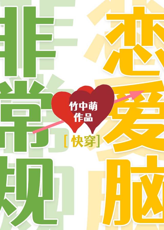 非常规恋爱脑[快穿]笔趣阁