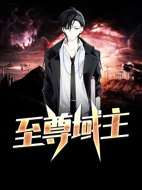 至尊剑主 小说