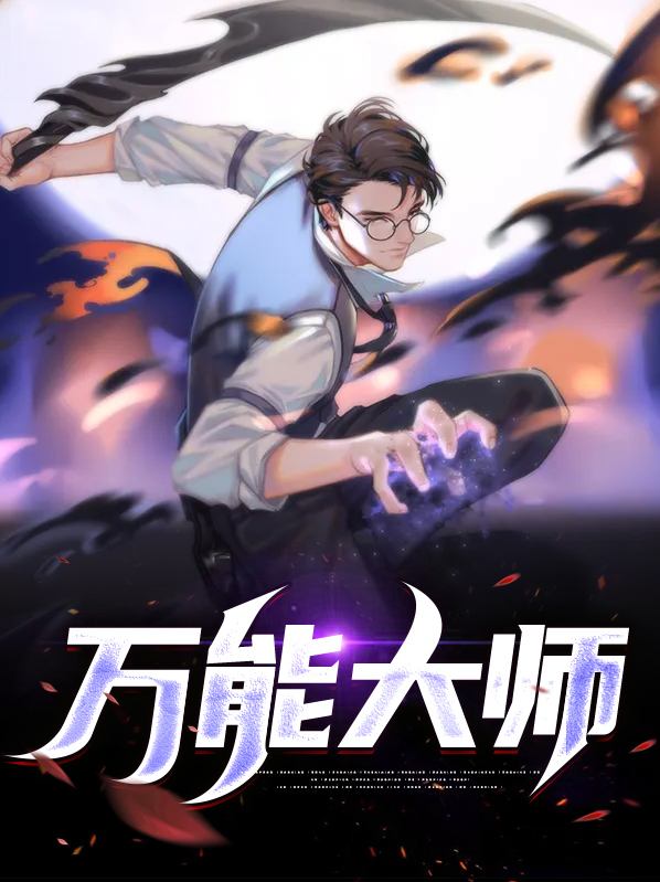 万能大师怎么卸载