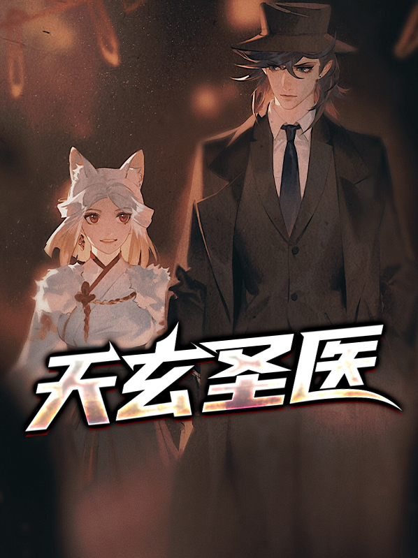 玄天圣主 小说