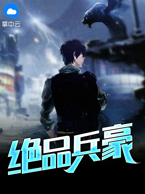 绝品神豪短剧
