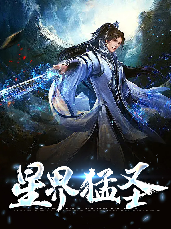 星界圣骑诺提勒斯