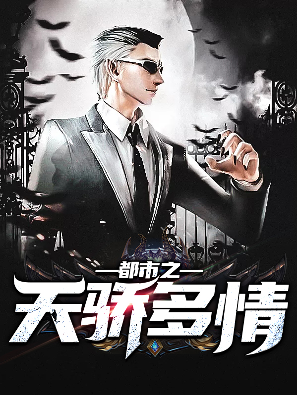 都市天骄龙帅