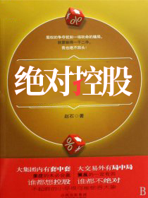 绝对控股权是什么意思