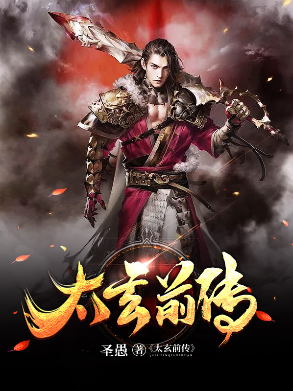 太玄帝尊百度百科