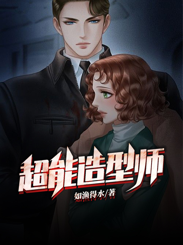 超级造型师每日挑战