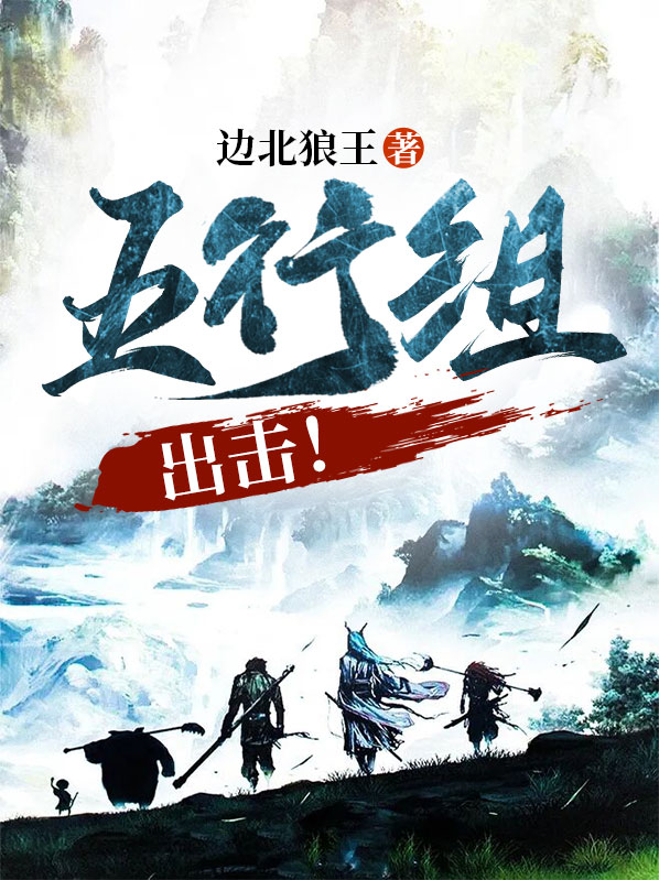 组字五行属性