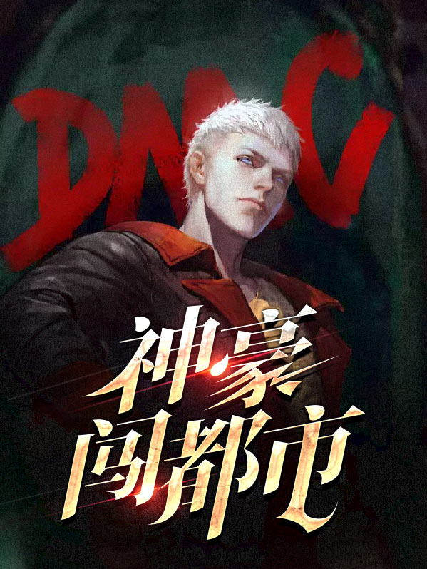 都市逆天神豪