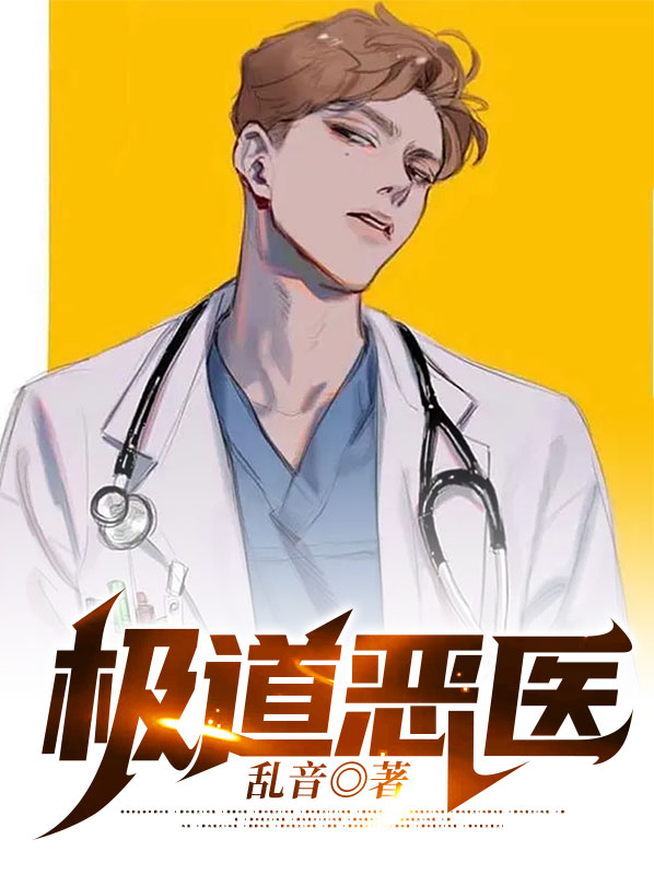 极恶非道小说