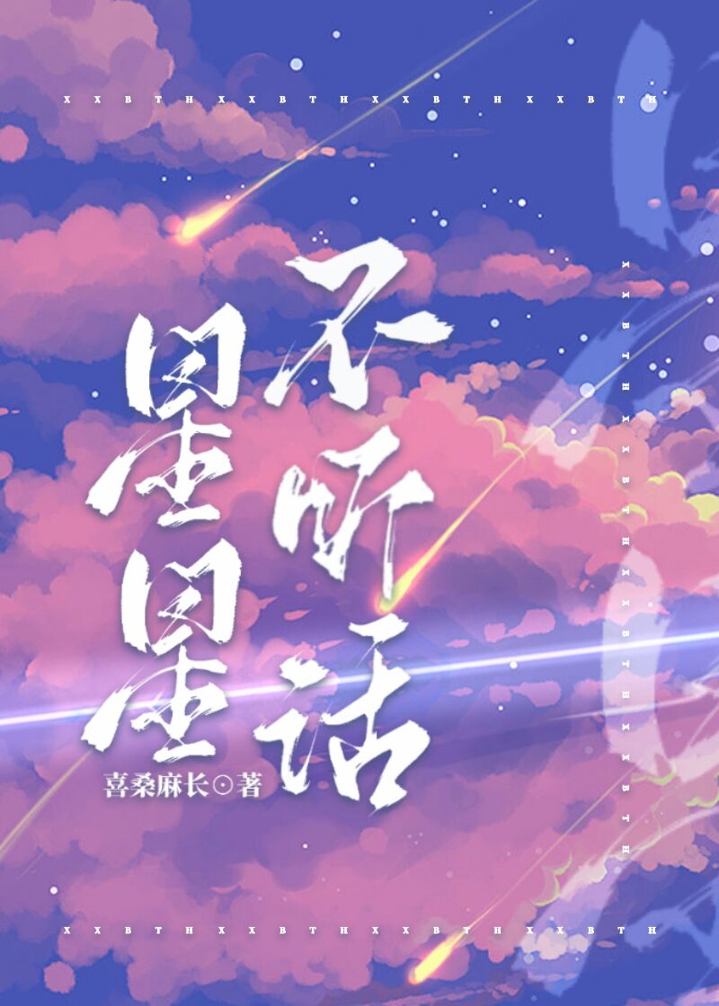 星星为什么不听话