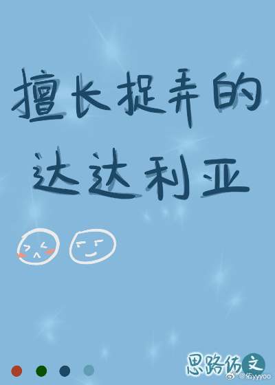 擅长捉弄的达达利亚[原神]