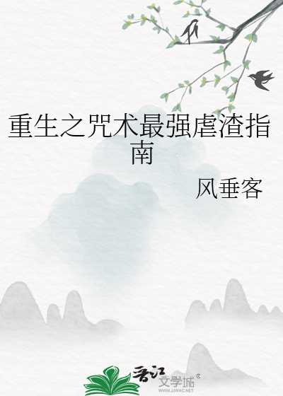 咒术重生动漫