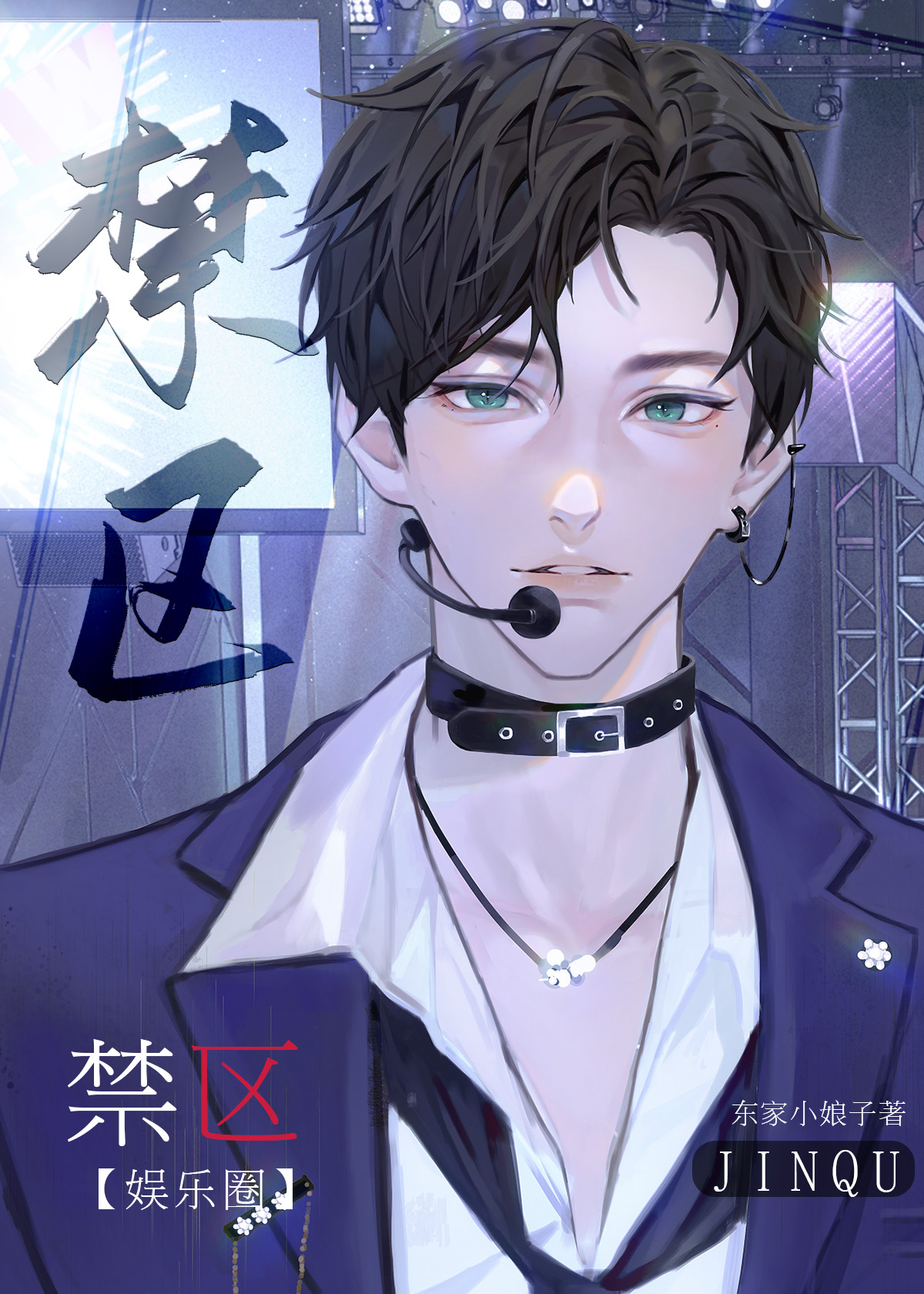 偏执攻他非我不可[娱乐圈]