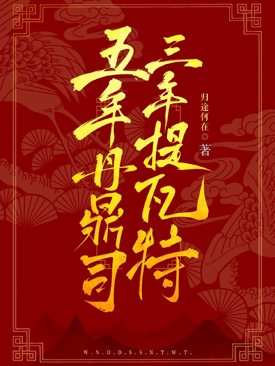 原神五年丹鼎司三年提瓦特免费