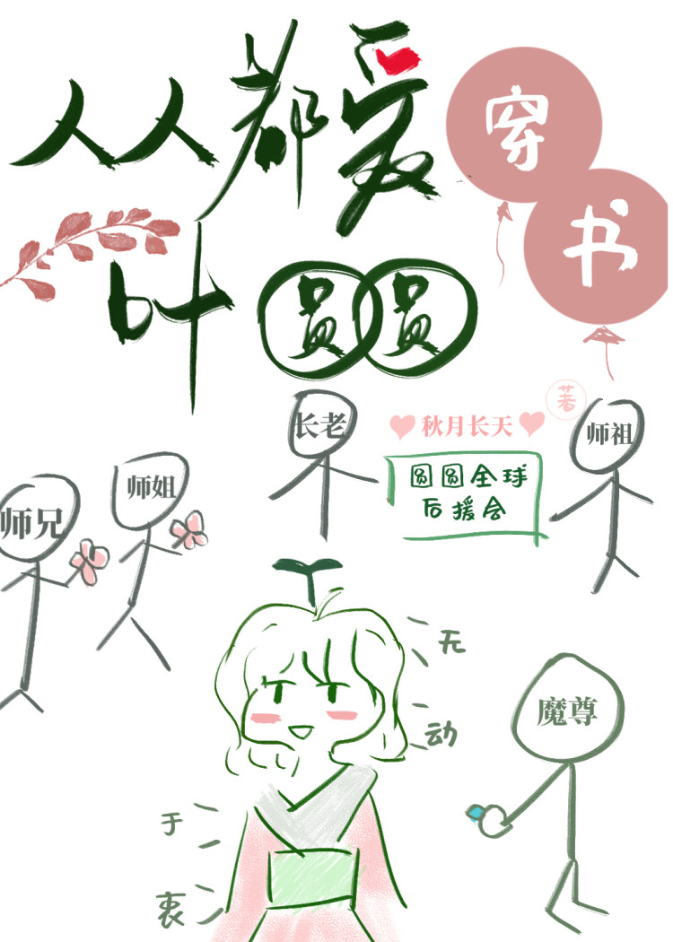 走完女配剧情后我成了团宠[穿书]免费阅读