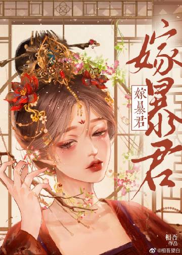 暴君宠婢全文免费阅读