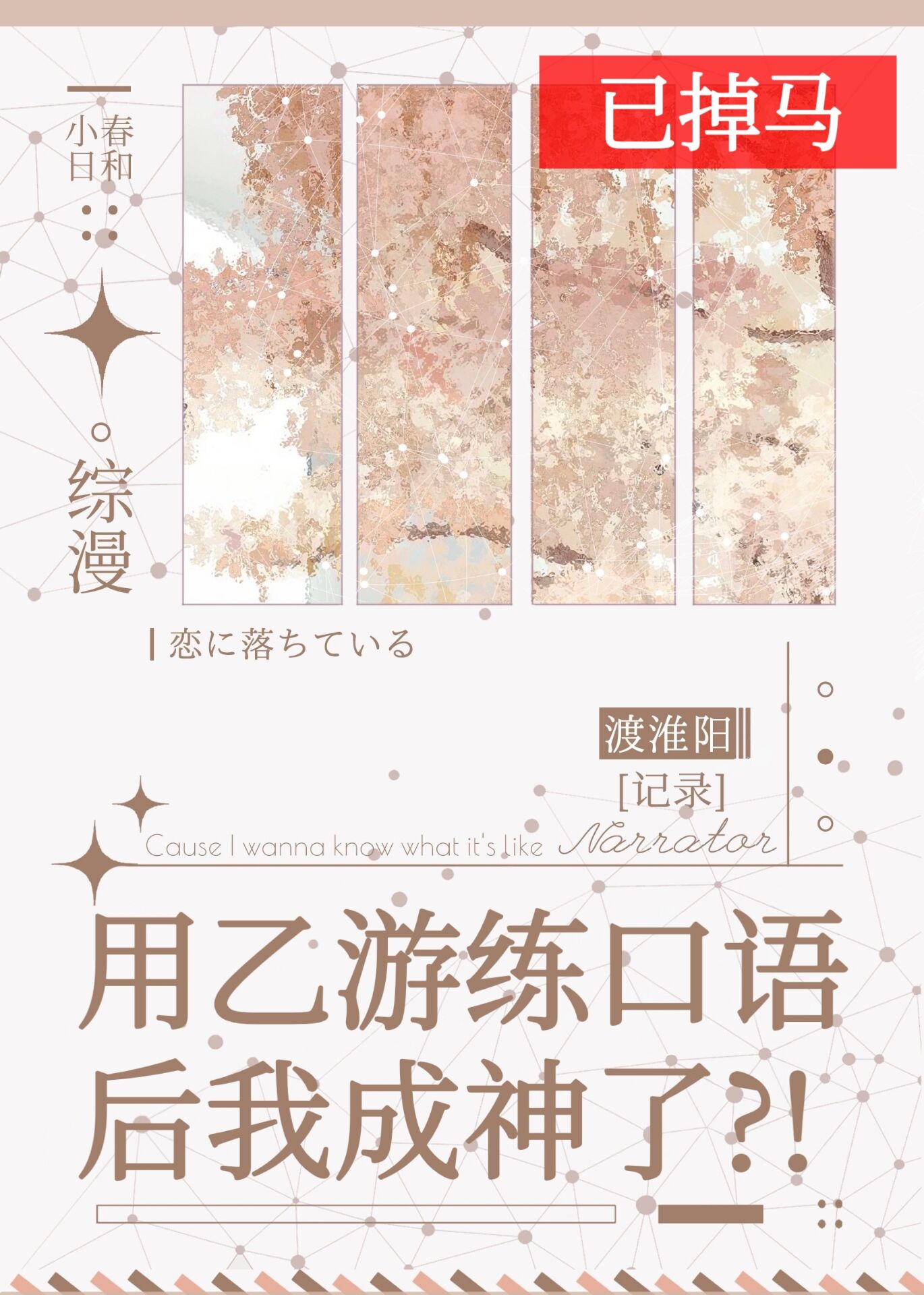 用乙游练口语后我成神了24