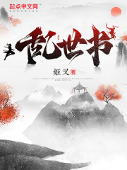 乱世书防盗破解