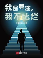 我是导演,我不比烂评审团成员