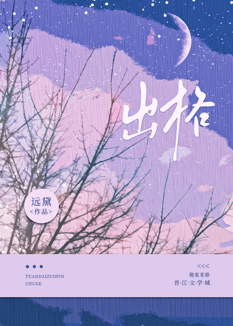 出格远黛小说在线阅读完整版