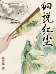 细说红尘和烂柯棋缘