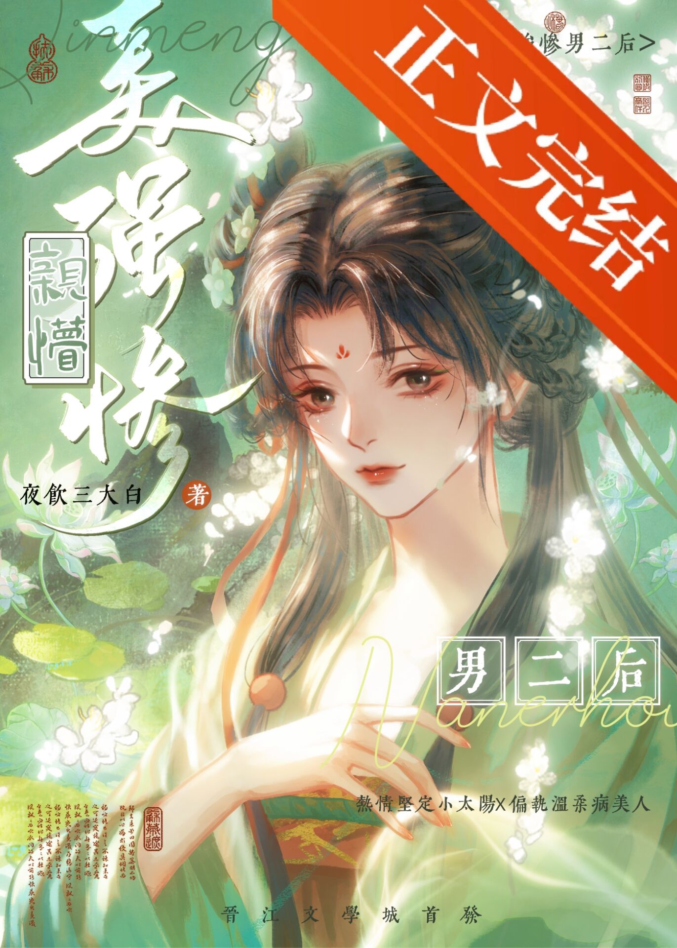 厌世美人重生后想开了