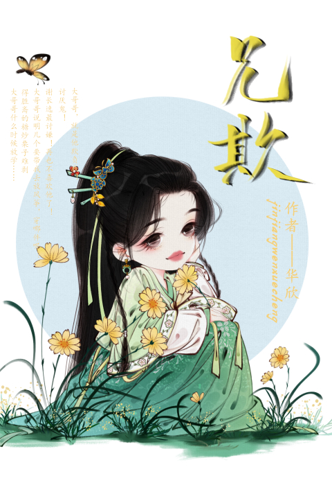 兄欺负弟