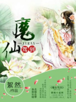 魔仙再度来袭