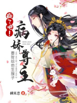 病娇疯批文