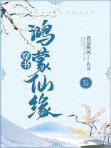 鸿蒙仙缘txt