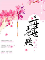 三生三世玉骨殿临渊是谁