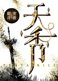 天秀愧疚小说