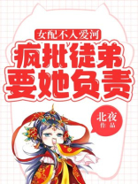 女配不掺和全文阅读
