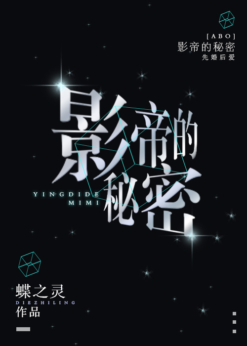影帝的秘密简介