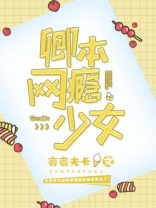 卿本网瘾少女全文免费阅读