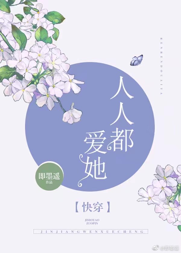 《女配又在祸害世界[快穿]》