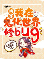 我在鬼身上刷属性笔趣阁