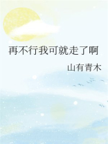 你再说不行