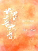 世界喜欢你小说百度网盘