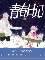 青春日记歌曲