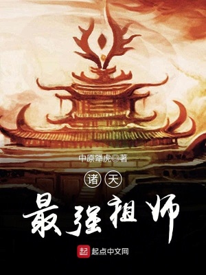 最强祖师游戏