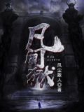 凡间狱小说免费完整版