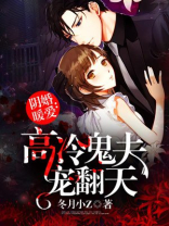 阴婚霸宠:鬼夫,深夜来