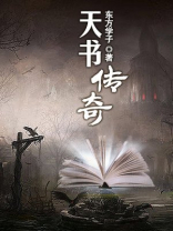 天书传奇动画电影