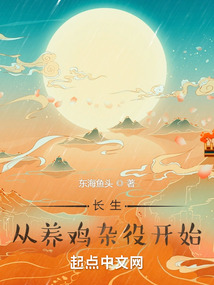 长生从养灵兽开始