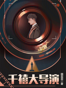 千禧大导演免费